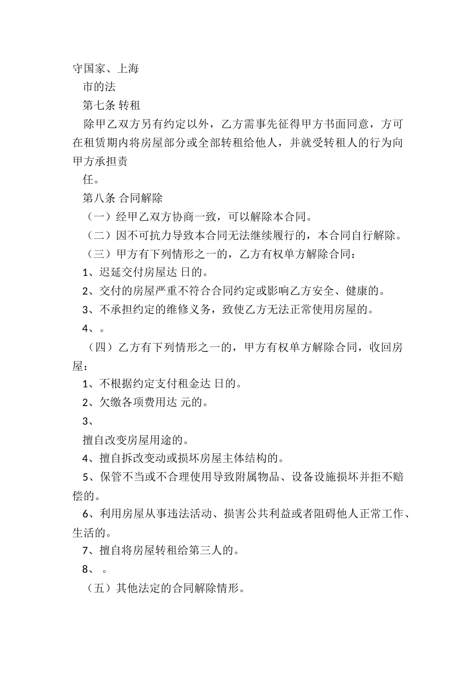 上海房屋租赁合同(3篇)-租赁合同-_第3页