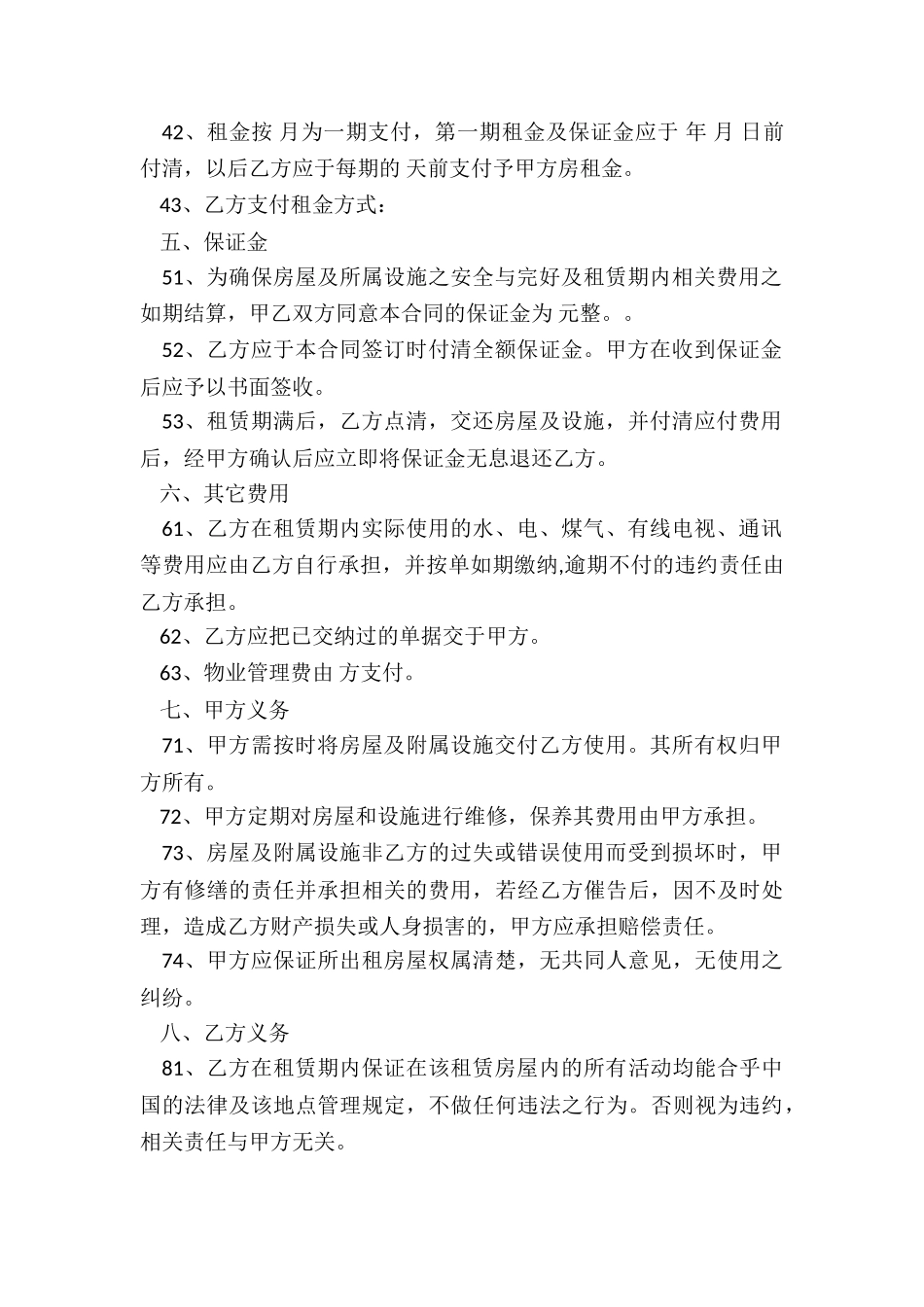 上海房屋租赁合同-租房合同-_第2页