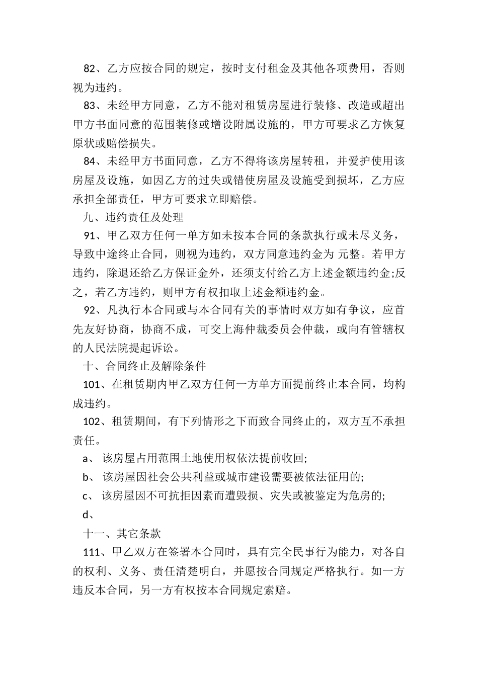 上海房屋租赁合同-租房合同-_第3页