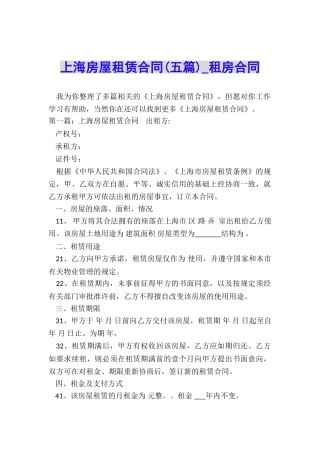 上海房屋租赁合同-租房合同-