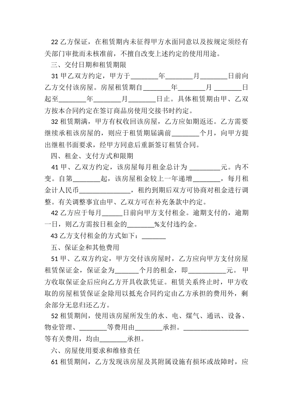 上海房屋租赁合同-租赁合同-_第2页