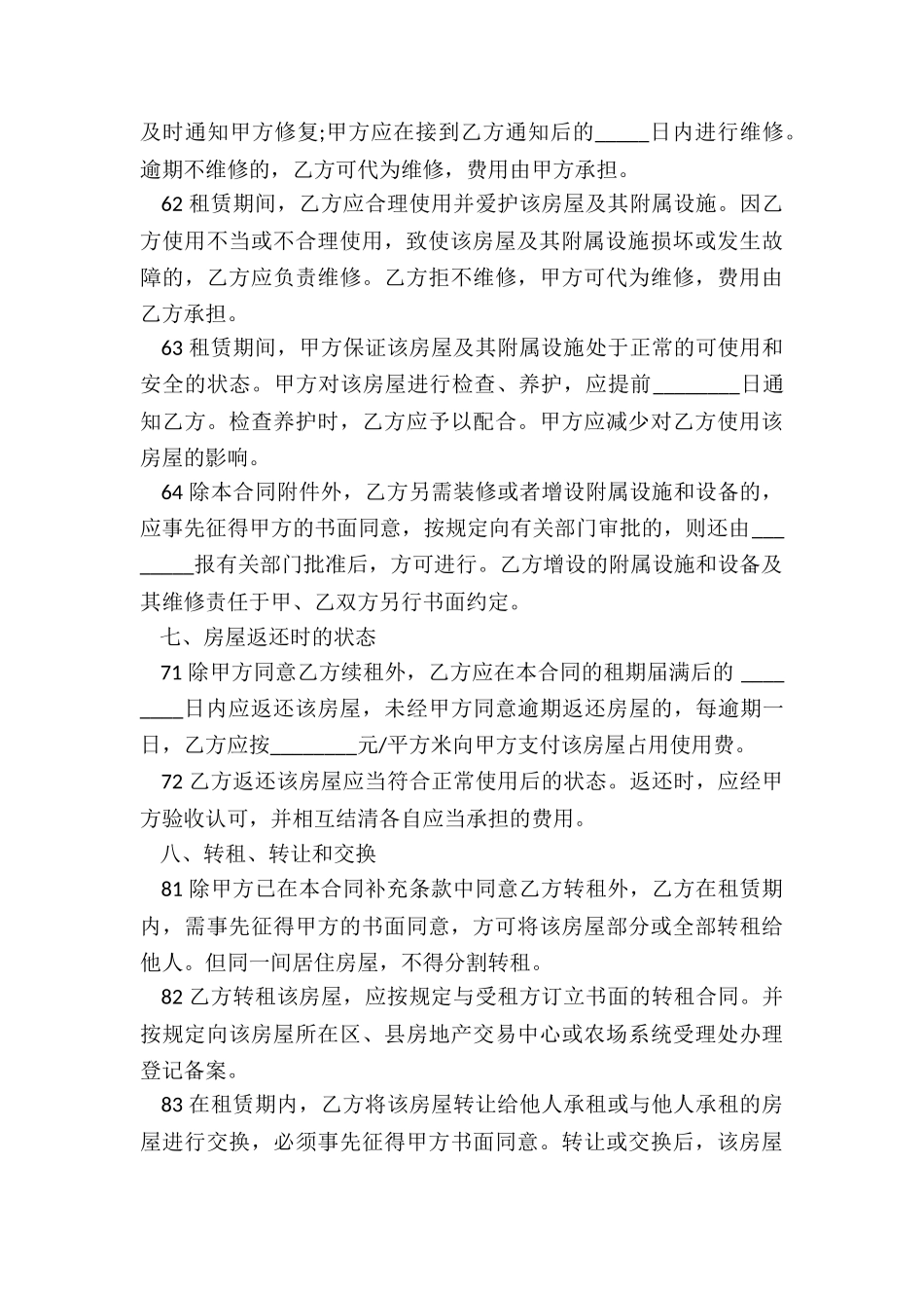 上海房屋租赁合同-租赁合同-_第3页