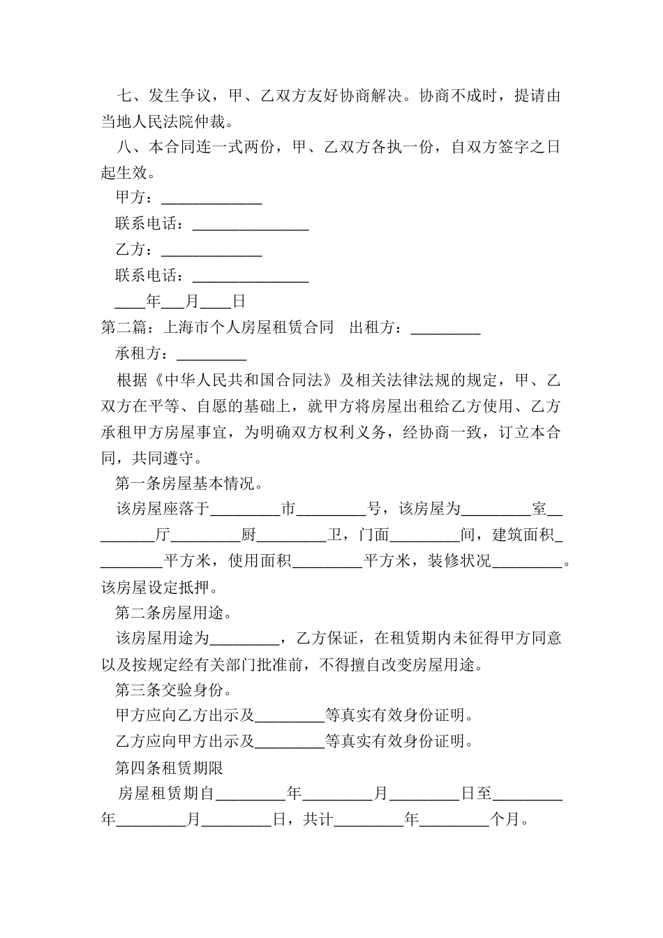 上海房屋租赁合同(推荐4篇)-租赁合同-_第2页