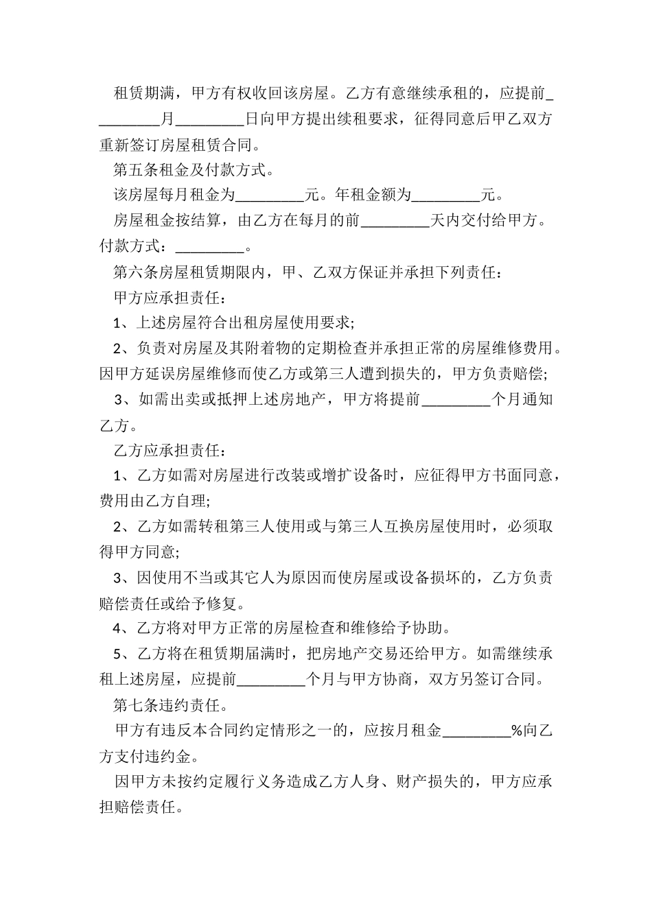 上海房屋租赁合同(推荐4篇)-租赁合同-_第3页