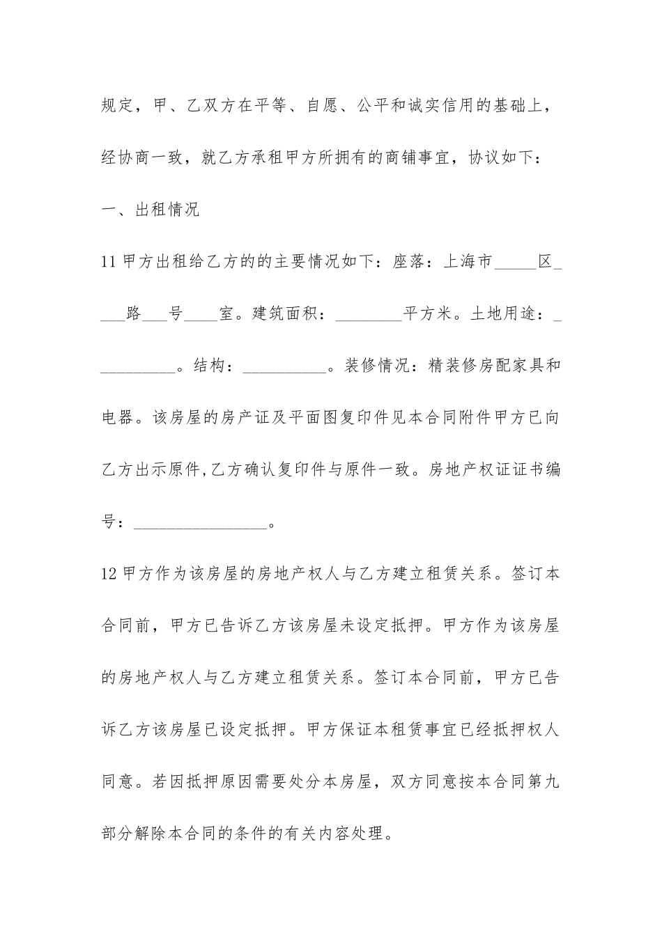 上海房屋租赁合同书范本-_第2页