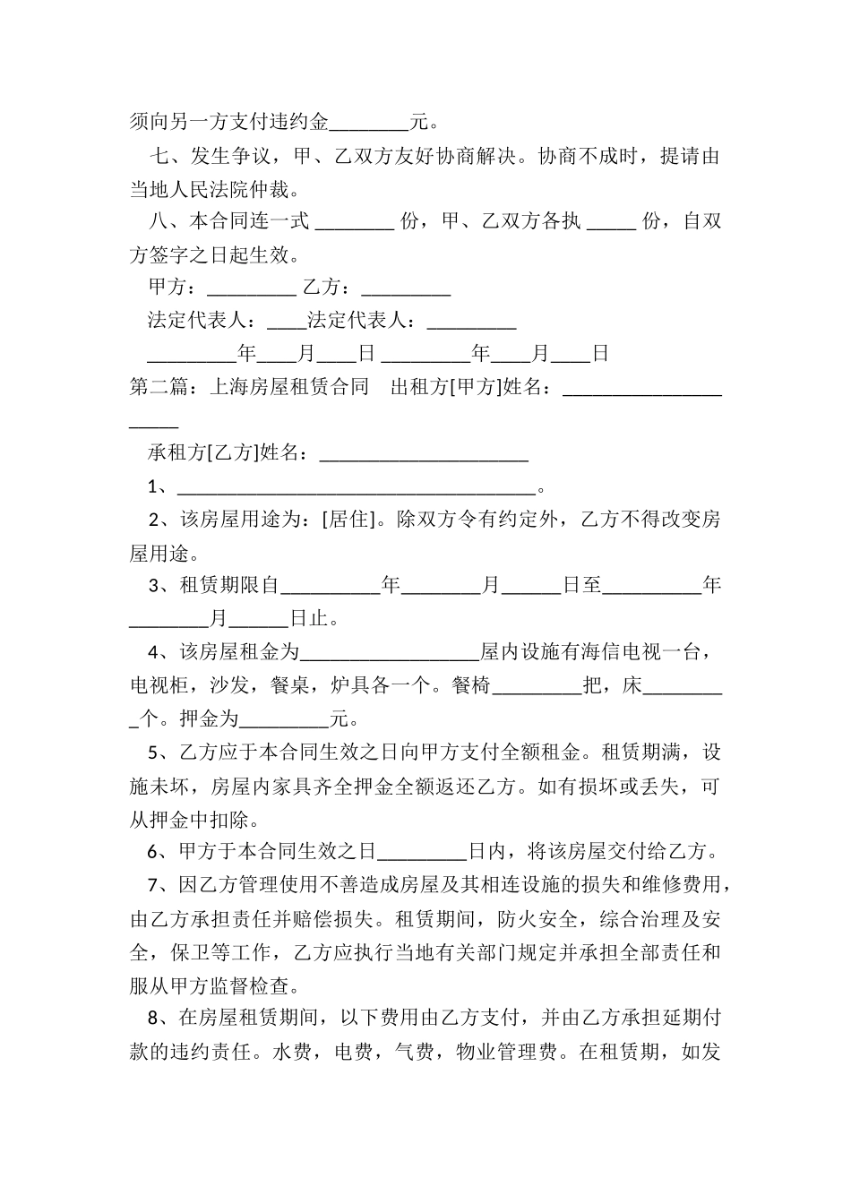 上海房屋租赁合同下载-租赁合同-_第2页