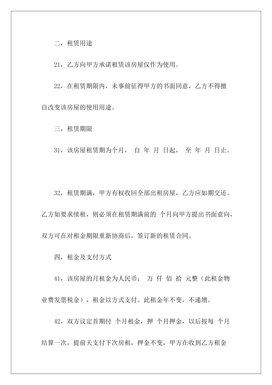 上海房屋租赁合同标准版标准版房屋租赁合同标准版房屋租赁合同_第3页