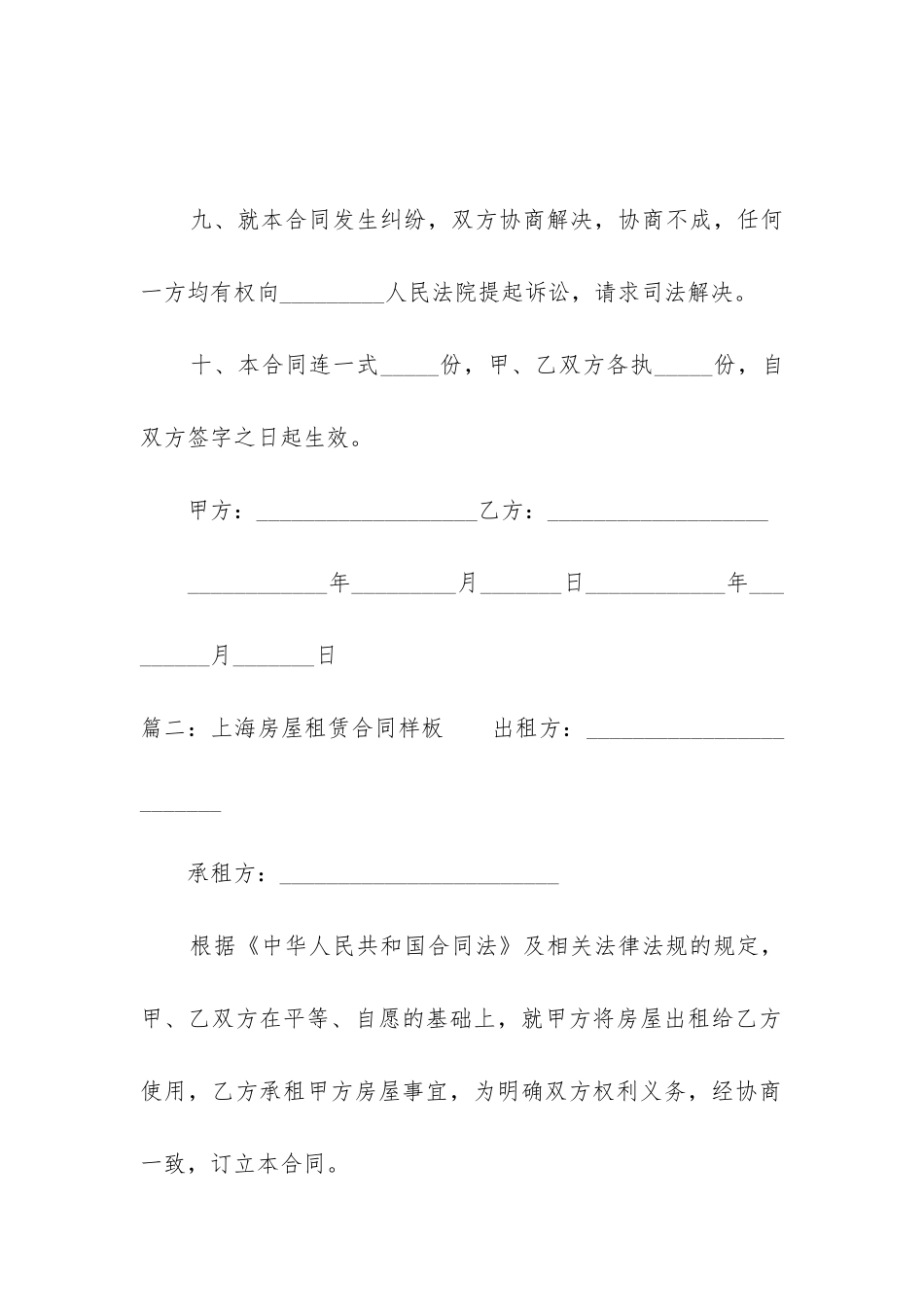 上海房屋租赁合同样板_第3页