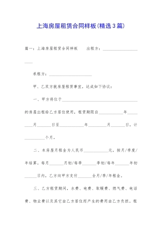 上海房屋租赁合同样板