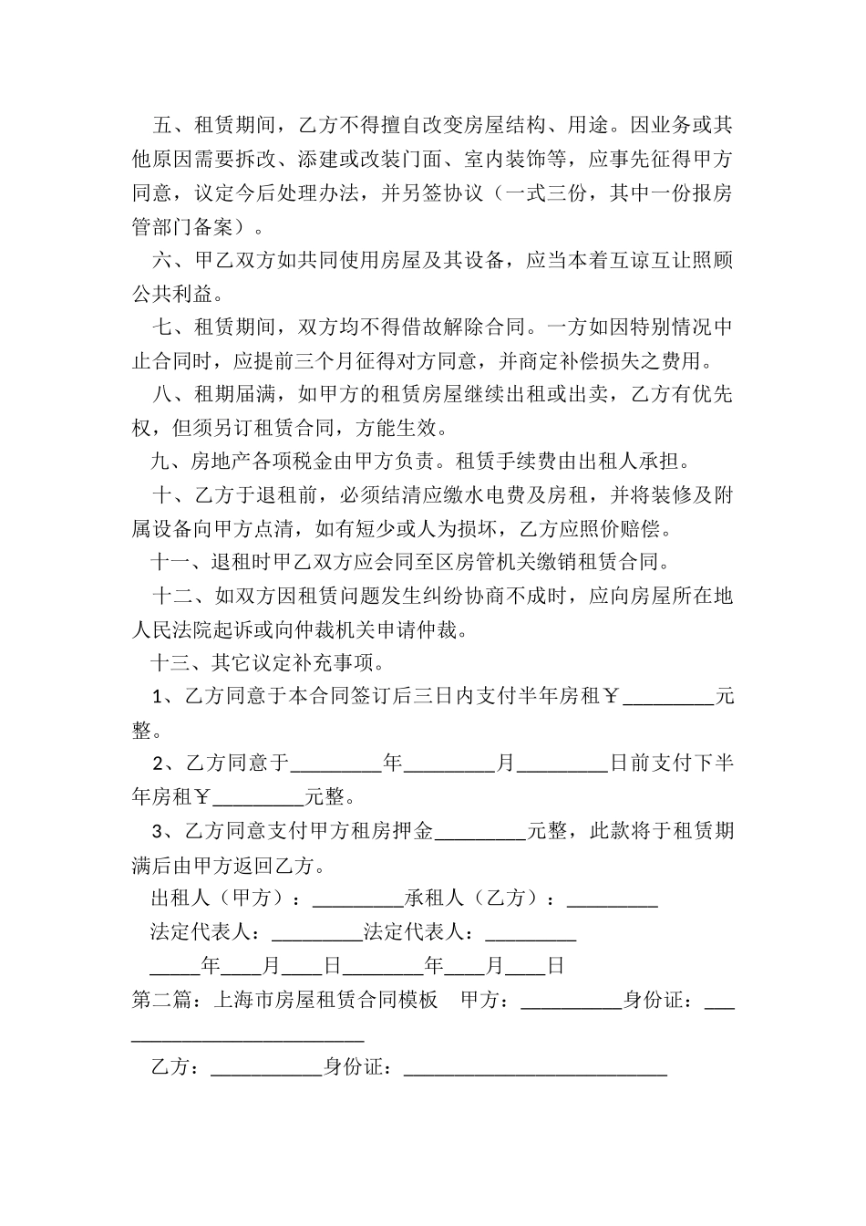 上海房屋租赁合同样本(三篇)-租赁合同-_第2页