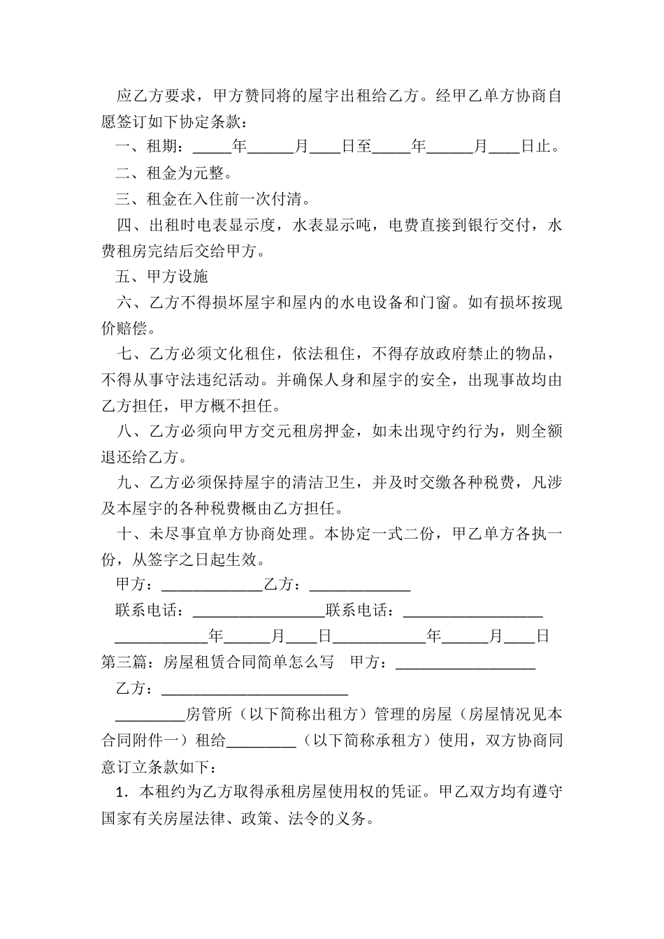 上海房屋租赁合同样本(三篇)-租赁合同-_第3页