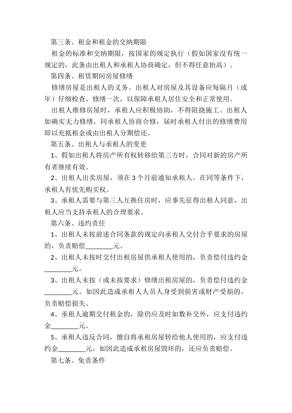 上海房屋租赁合同样本(6篇)-租赁合同-_第2页