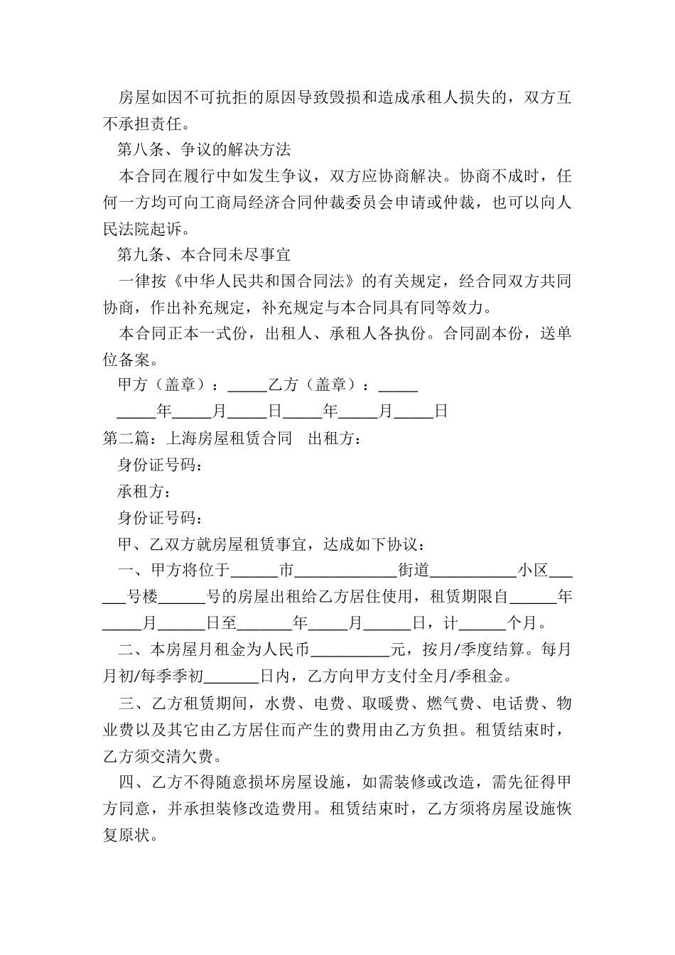 上海房屋租赁合同样本(6篇)-租赁合同-_第3页