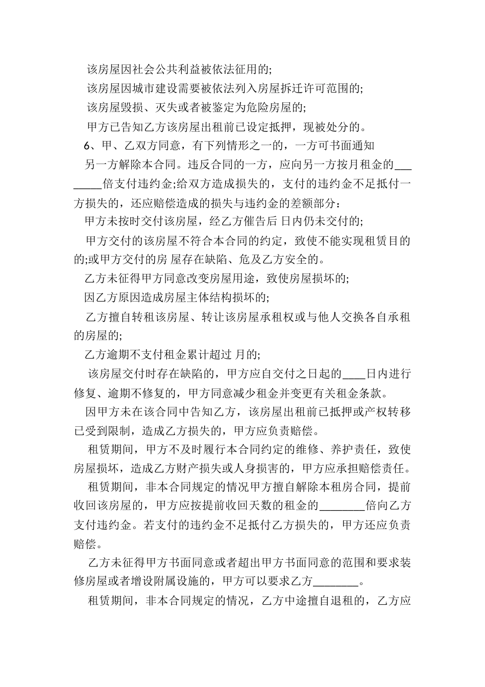 上海房屋租赁合同样本(五篇)-租赁合同-_第2页