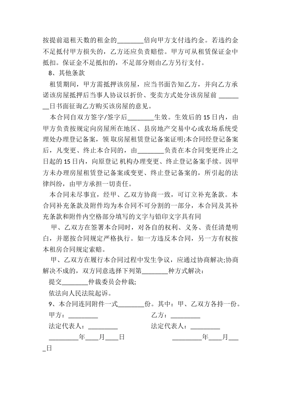 上海房屋租赁合同样本(五篇)-租赁合同-_第3页