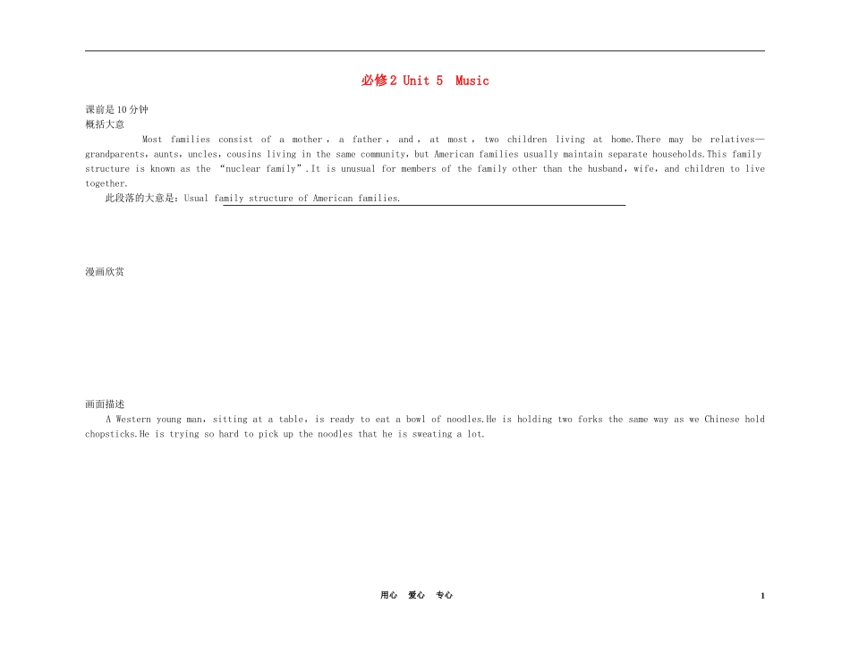高中英语 Unit 5　Music（练案+学案） 新人教版必修2_第1页