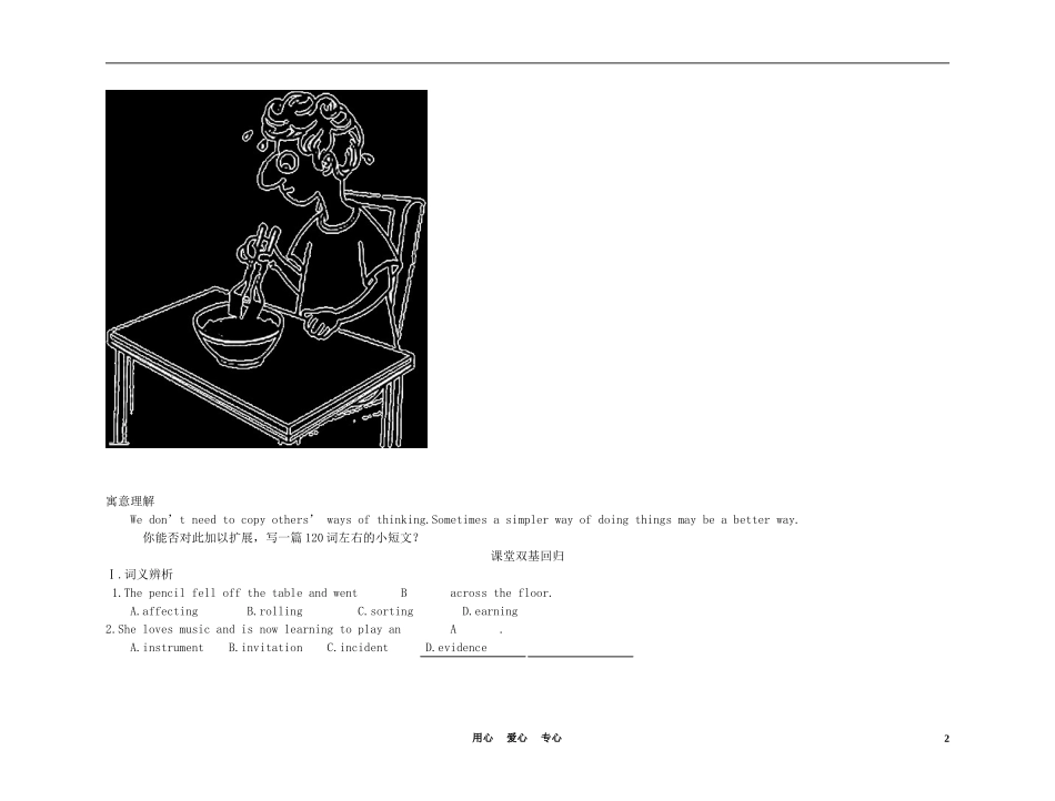 高中英语 Unit 5　Music（练案+学案） 新人教版必修2_第2页