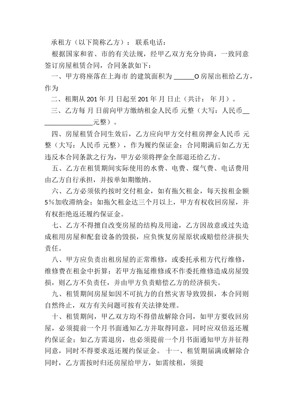 上海房屋租赁合同简单版-租赁合同-_第3页