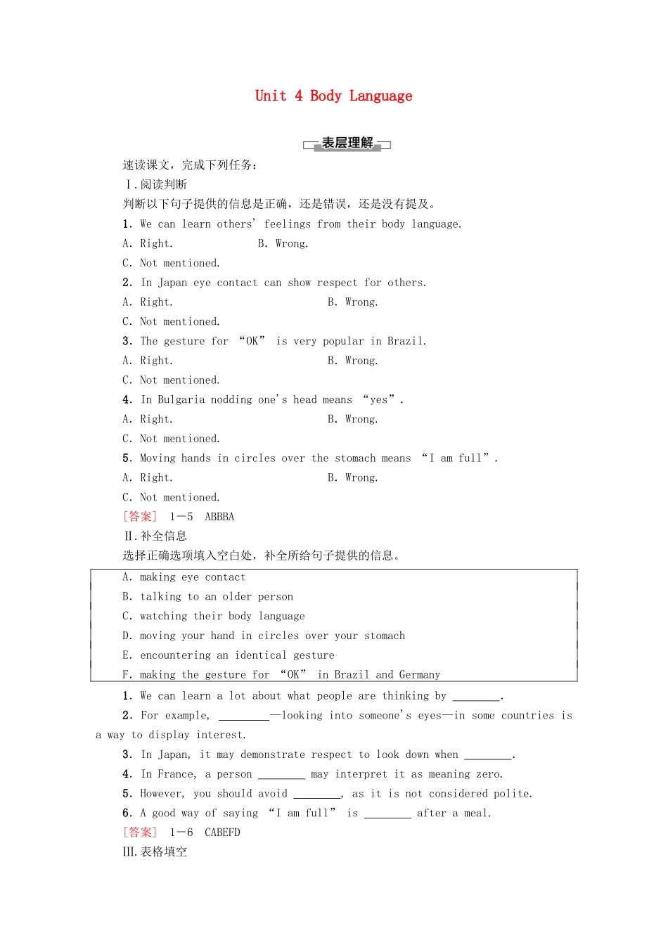 高中英语 Unit 4 Body Language理解 课文精研读学案 新人教版选择性必修第一册-新人教版高二第一册英语学案_第1页