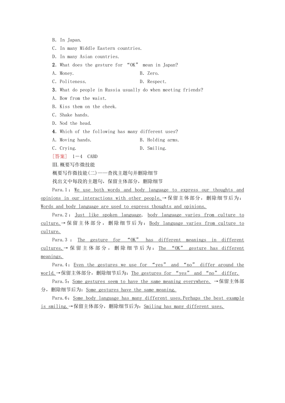 高中英语 Unit 4 Body Language理解 课文精研读学案 新人教版选择性必修第一册-新人教版高二第一册英语学案_第3页