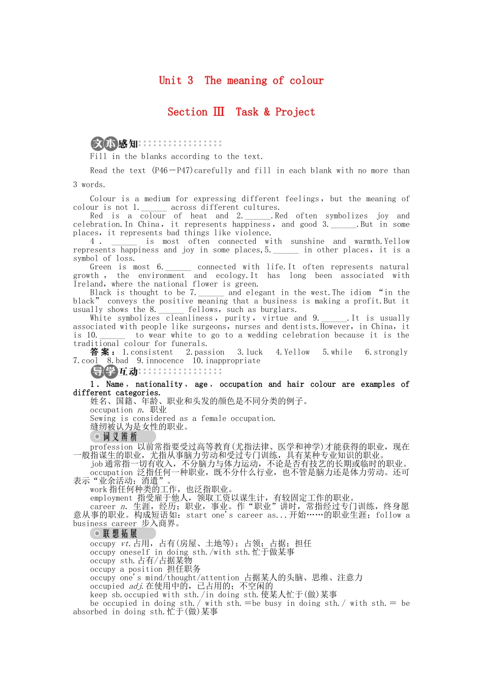 高中英语 Unit 3 The meaning of colour SectionⅢ学案 牛津译林版选修9-牛津版高二选修9英语学案_第1页