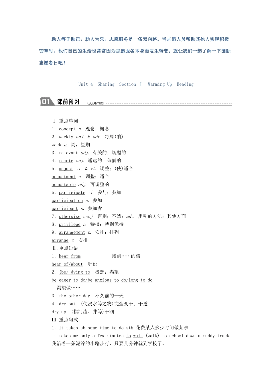 高中英语 Unit 4 Sharing Section Ⅰ Warming Up Reading学案（含解析）新人教版选修7-新人教版高二选修7英语学案_第2页