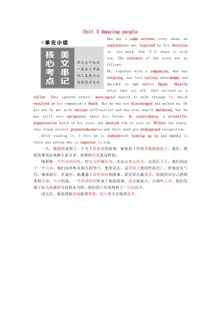 高中英语 Unit 3 Amazing people单元小结教学案 牛津译林版必修2-牛津版高一必修2英语教学案