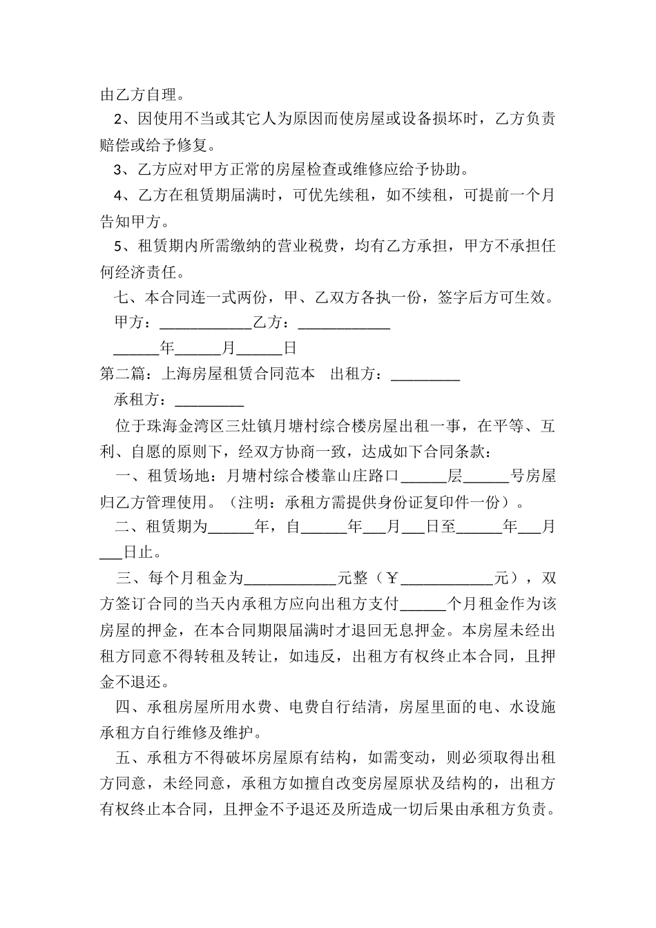 上海房屋租赁合同范本-租赁合同-_第2页