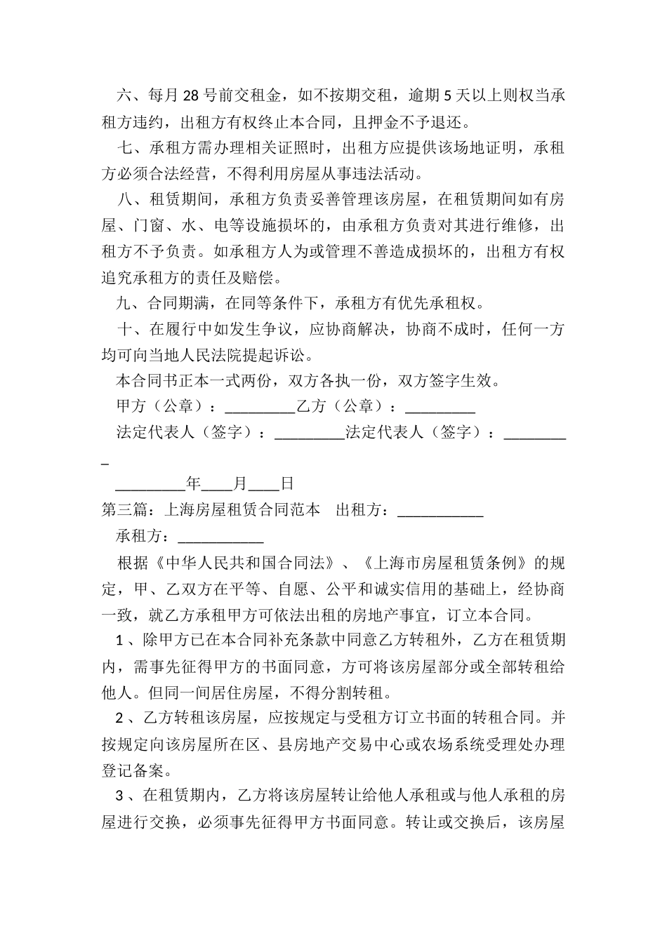 上海房屋租赁合同范本-租赁合同-_第3页