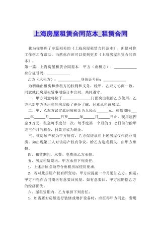 上海房屋租赁合同范本-租赁合同-