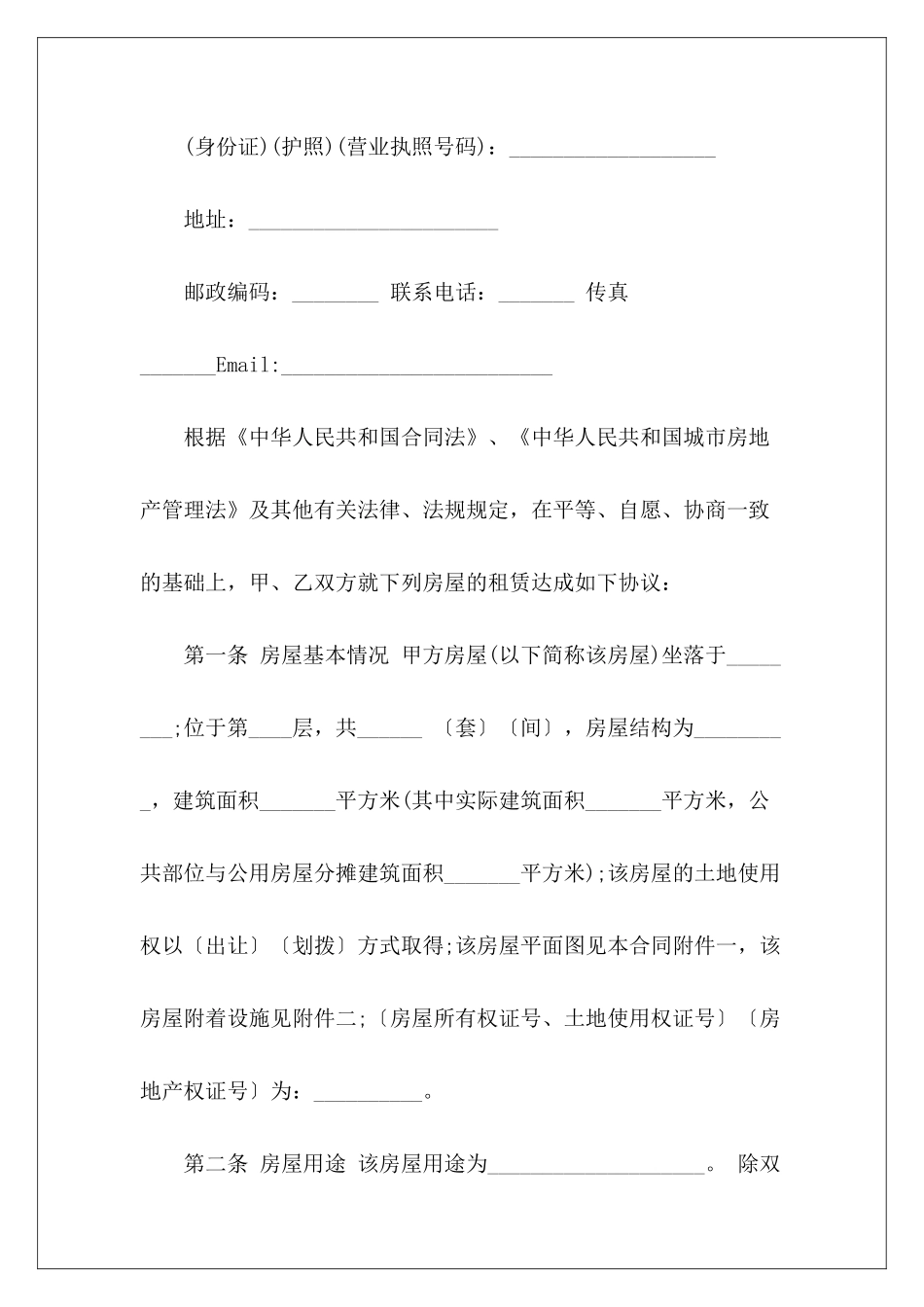 上海房屋租赁简易合同上海房屋租赁合同上海房屋租赁合同备案_第3页