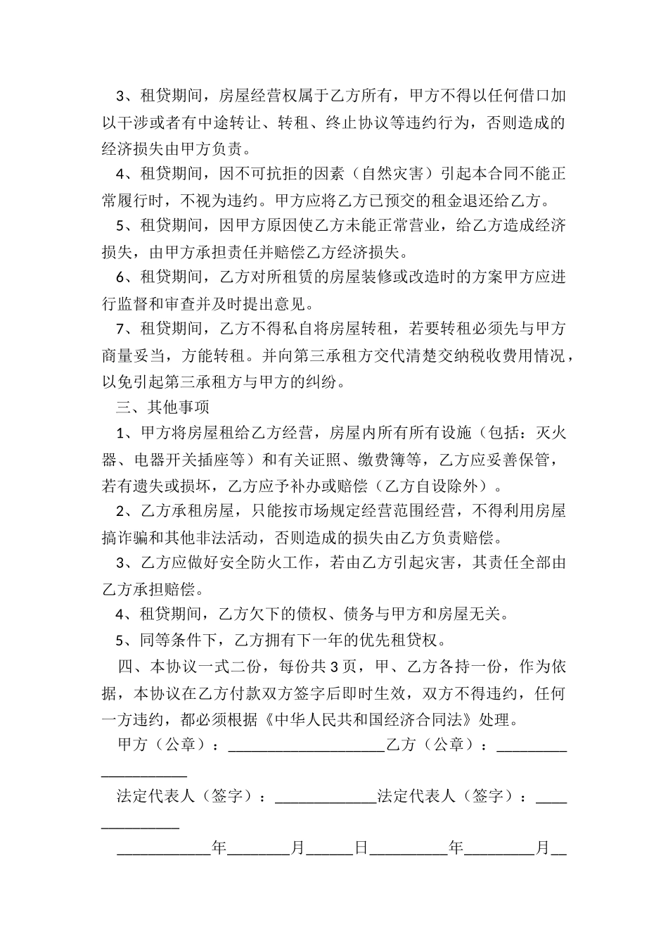 上海房屋租赁合同范本(二篇)-租赁合同-_第2页