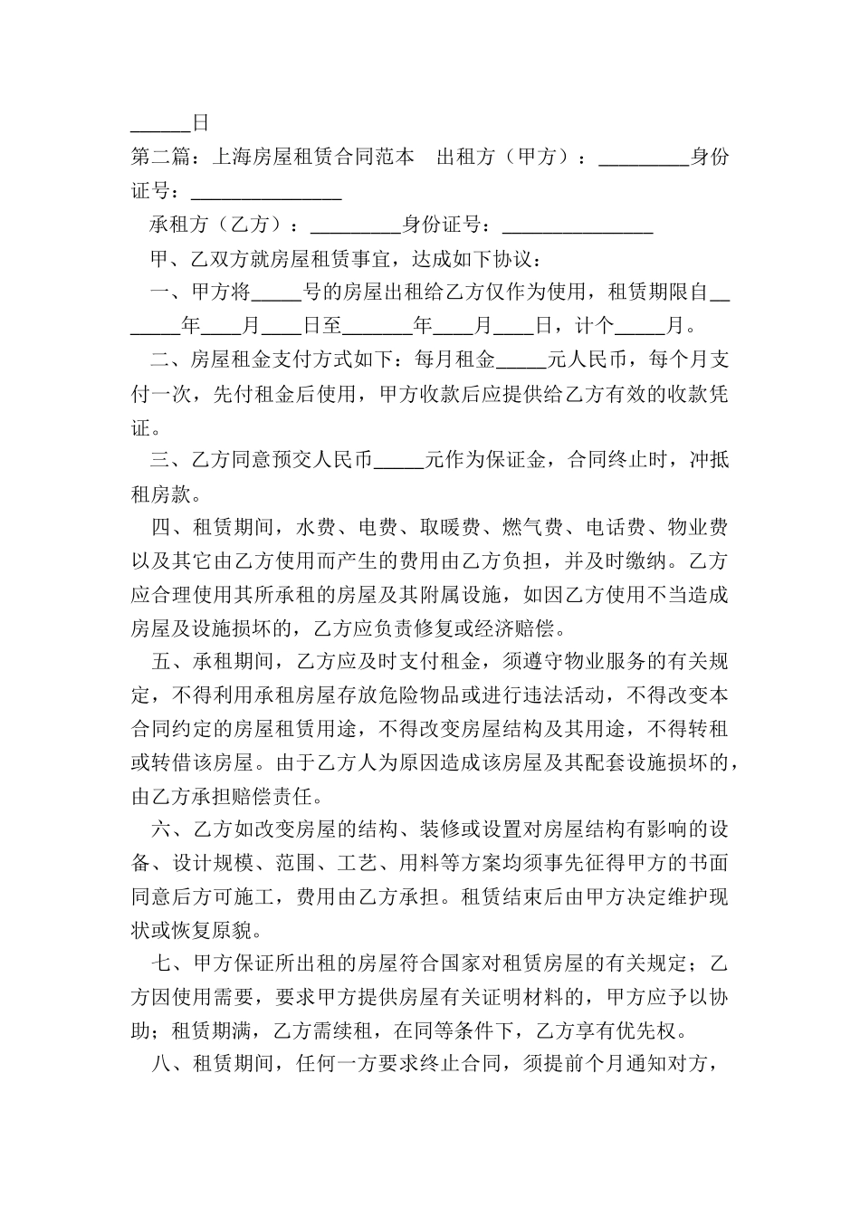 上海房屋租赁合同范本(二篇)-租赁合同-_第3页
