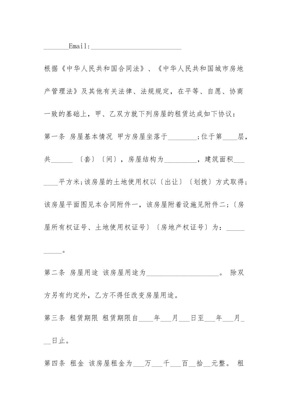 上海房屋租赁简易的合同范本-_第2页