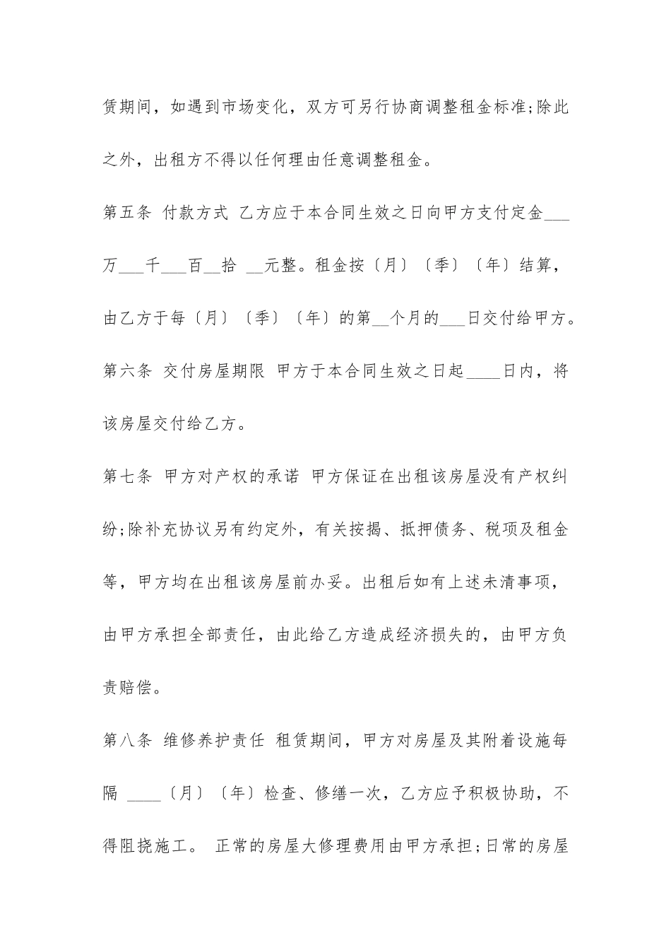 上海房屋租赁简易的合同范本-_第3页