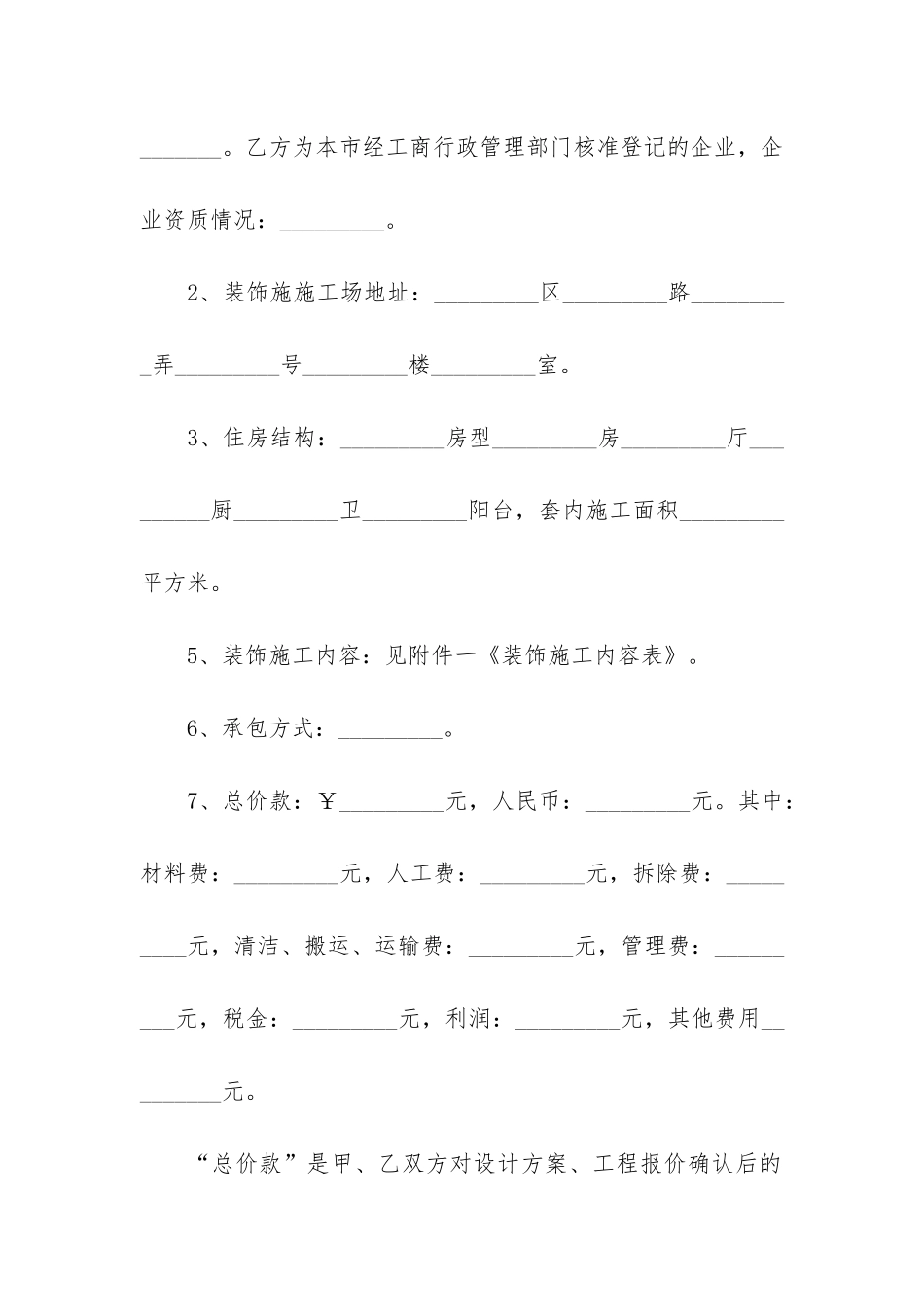 上海房屋装修合同-上海装修标准合同_第2页