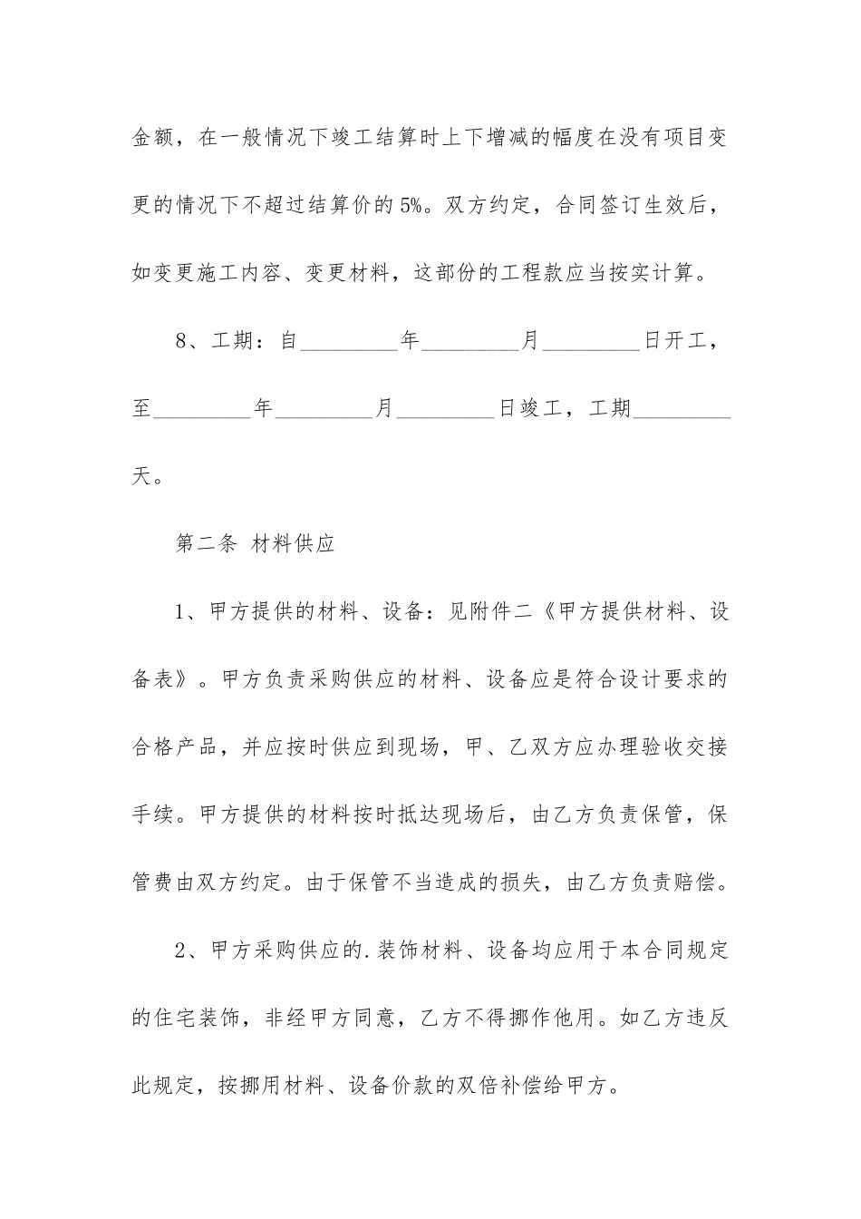 上海房屋装修合同-上海装修标准合同_第3页