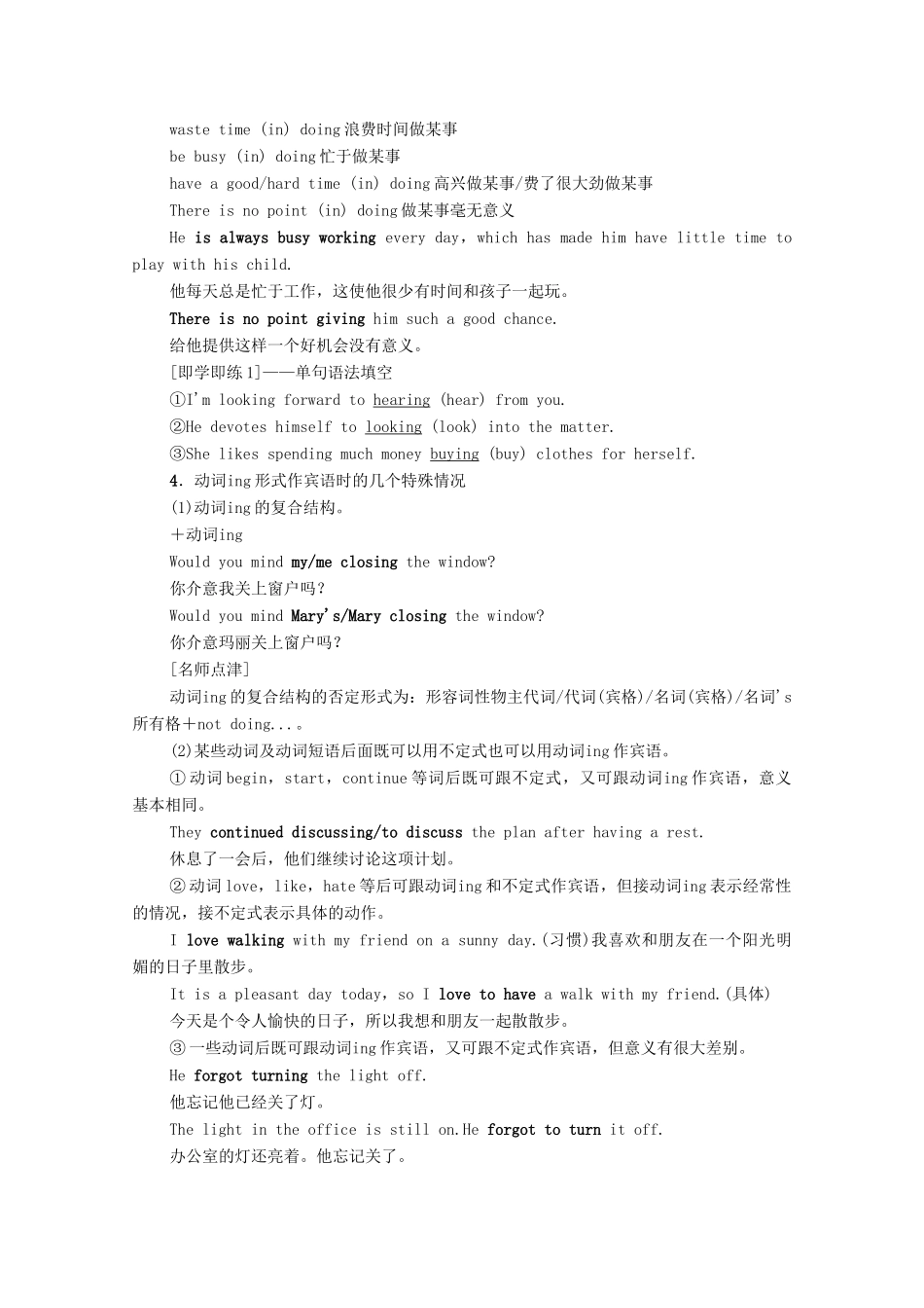 高中英语 Unit 4 Body Language突破 语法大冲关学案 新人教版选择性必修第一册-新人教版高二第一册英语学案_第2页