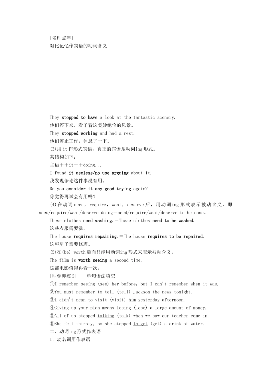 高中英语 Unit 4 Body Language突破 语法大冲关学案 新人教版选择性必修第一册-新人教版高二第一册英语学案_第3页