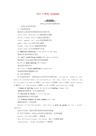 高中英语 Unit 4 Body Language突破 语法大冲关学案 新人教版选择性必修第一册-新人教版高二第一册英语学案