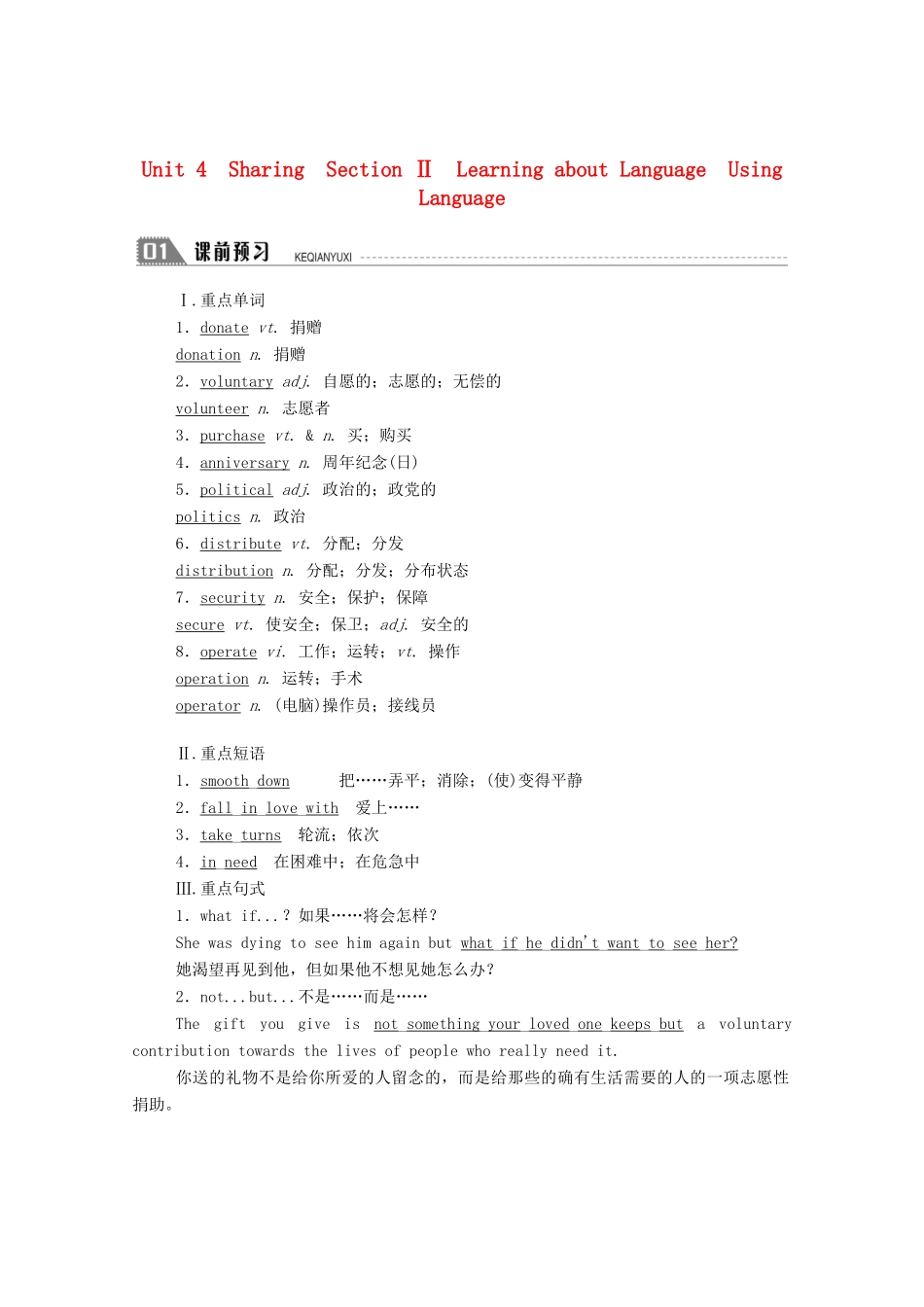 高中英语 Unit 4 Sharing Section Ⅱ Learning about Language Using Language学案（含解析）新人教版选修7-新人教版高二选修7英语学案_第1页