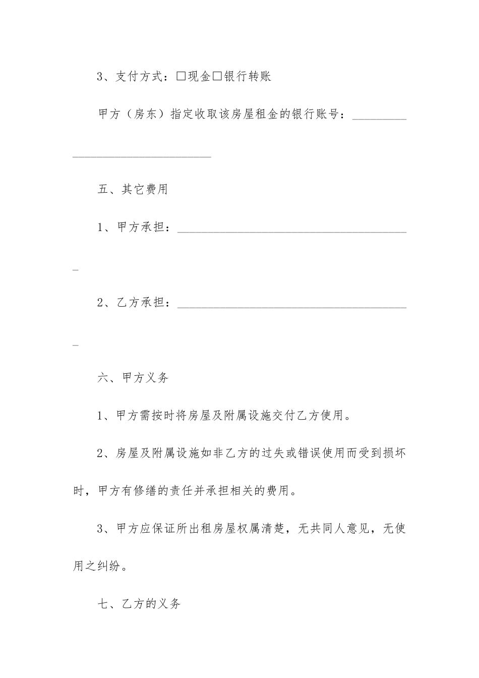 上海房屋转租合同汇编9篇_第3页