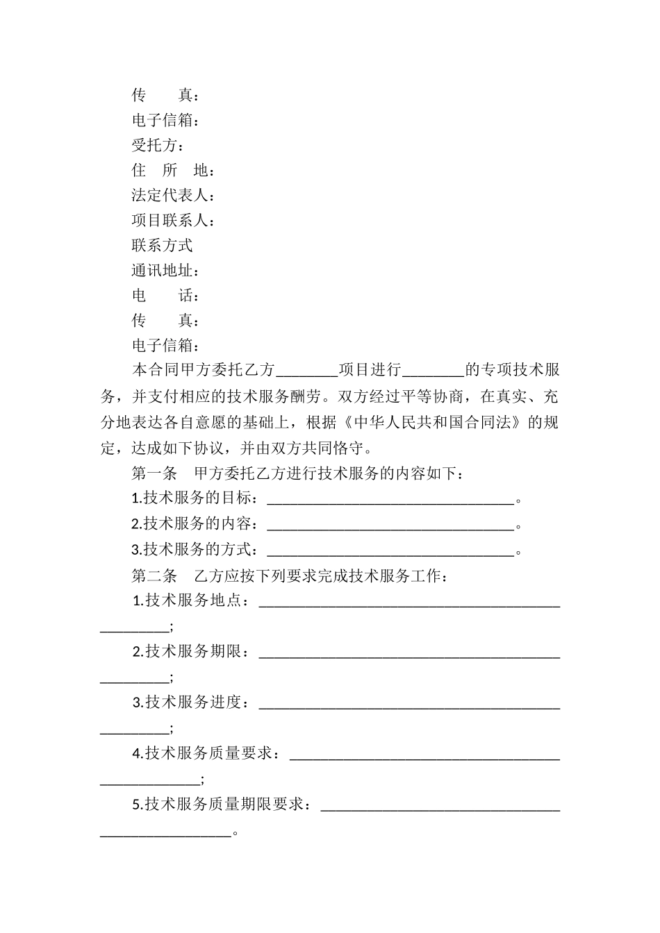 上海技术服务合同_第2页