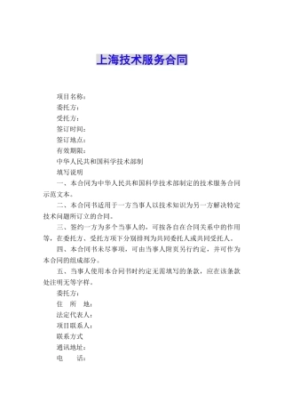上海技术服务合同
