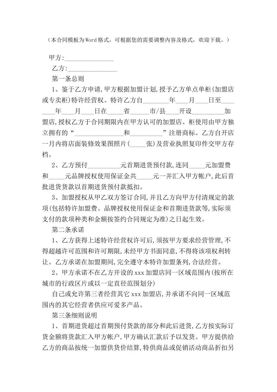 上海服装品牌特许加盟合同-_第2页