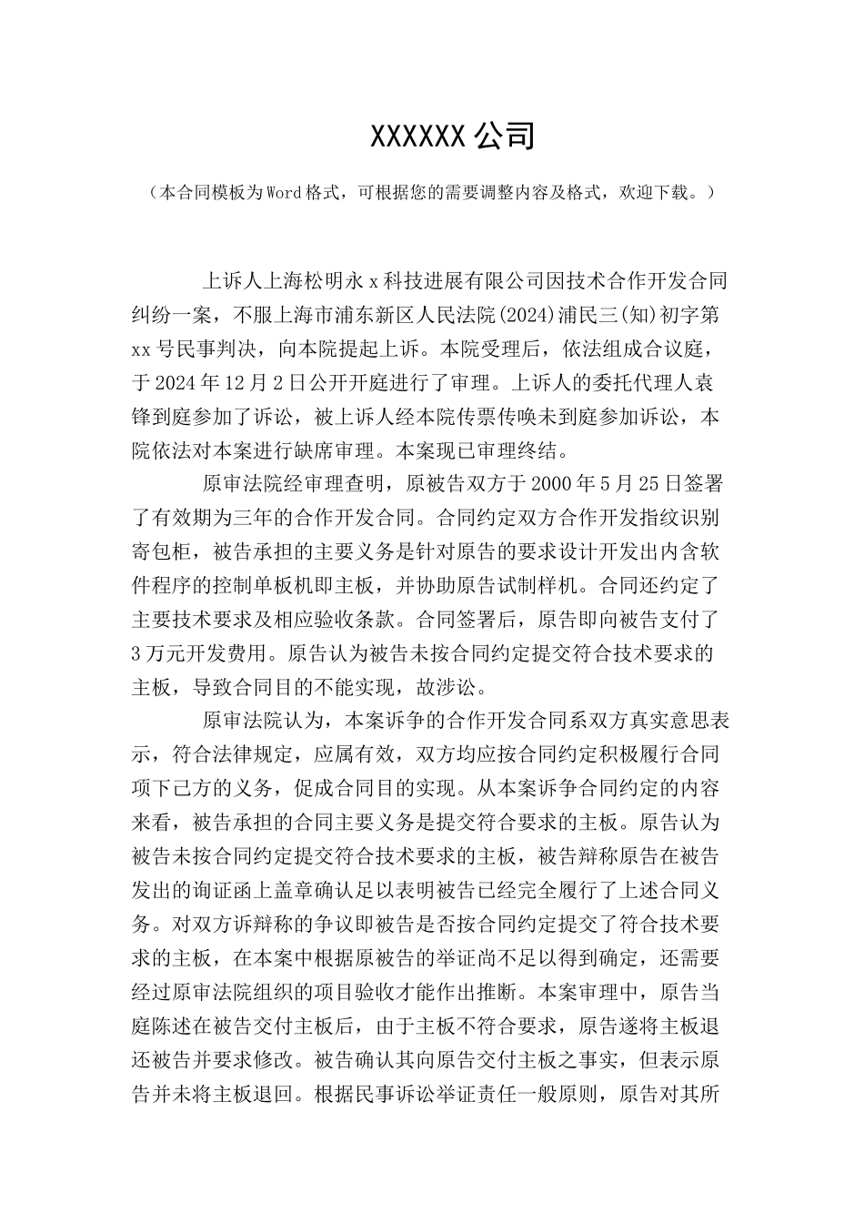 上海松明永x科技发展有限公司因技术合作开发合同纠纷-_第2页