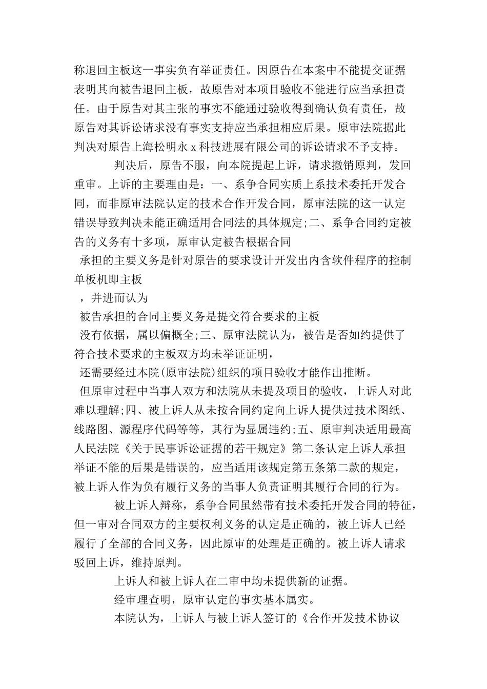 上海松明永x科技发展有限公司因技术合作开发合同纠纷-_第3页