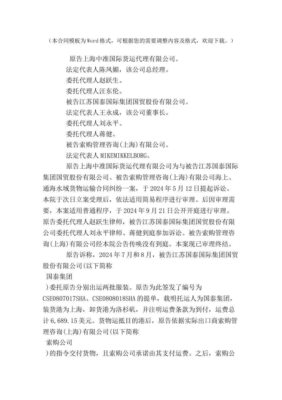 上海某货运代理有限公司货物运输合同纠纷-_第2页