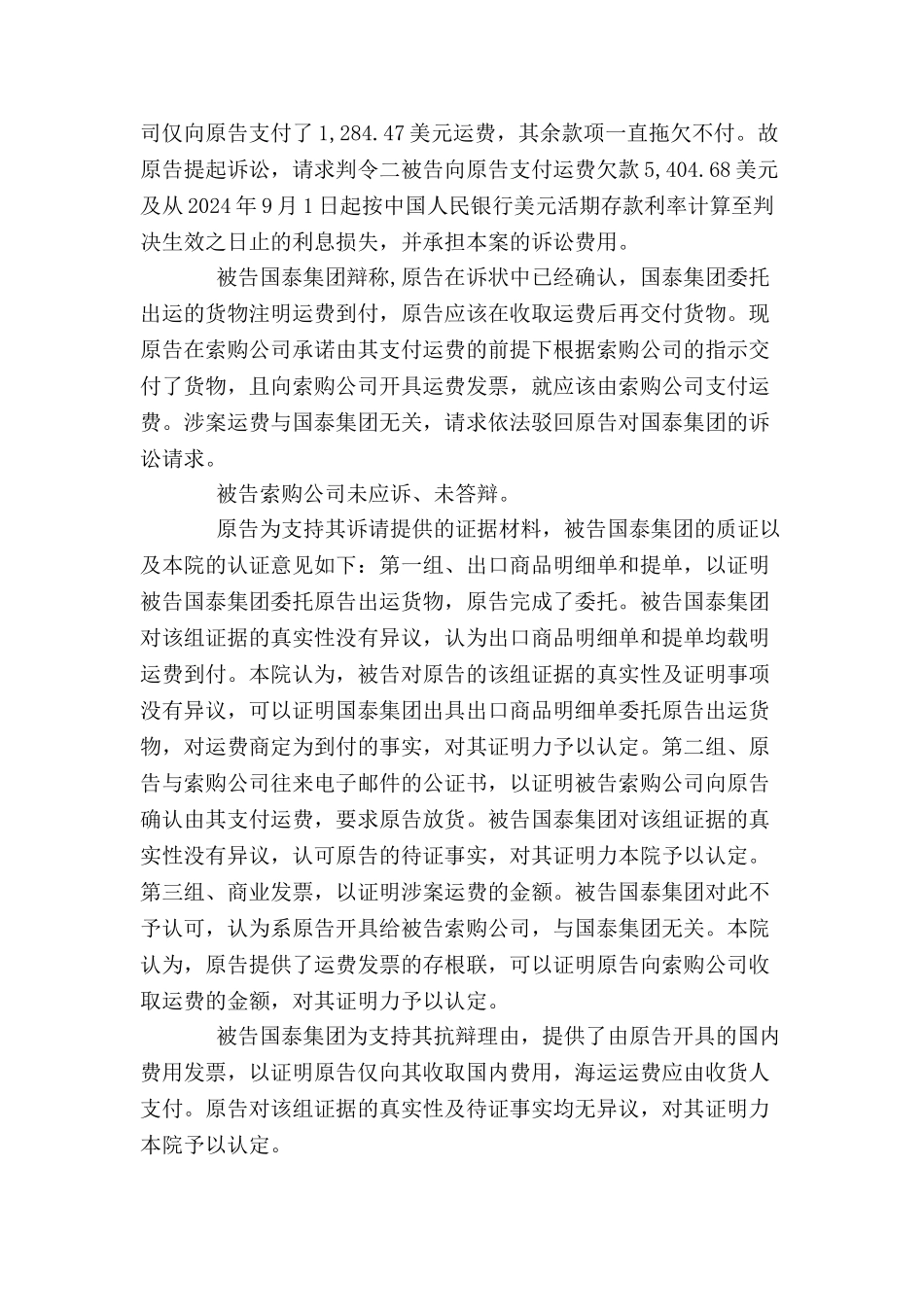 上海某货运代理有限公司货物运输合同纠纷-_第3页