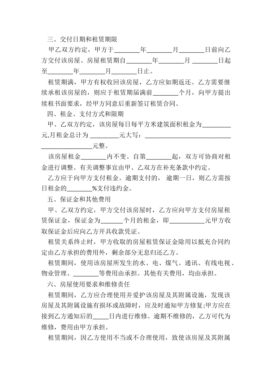 上海标准租房合同_第2页